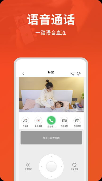 創(chuàng)維智慧云最新版