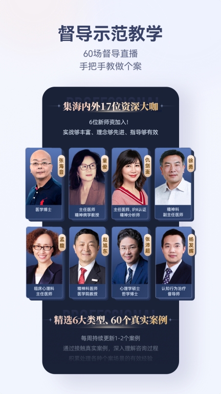 咨詢師之家 v3.0.0 安卓版