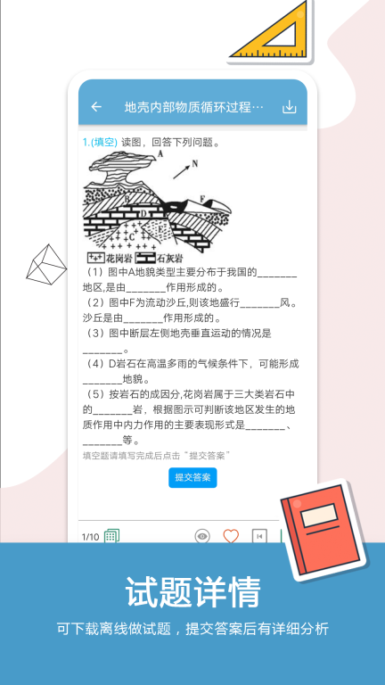 高考地理通