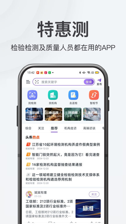特惠測