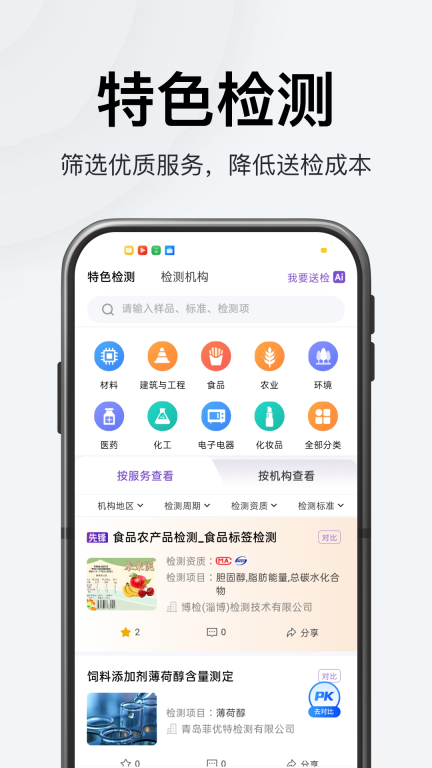 特惠測
