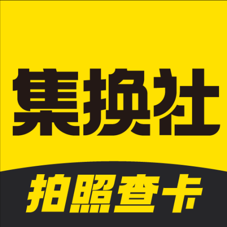 集換社