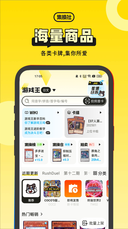 集換社