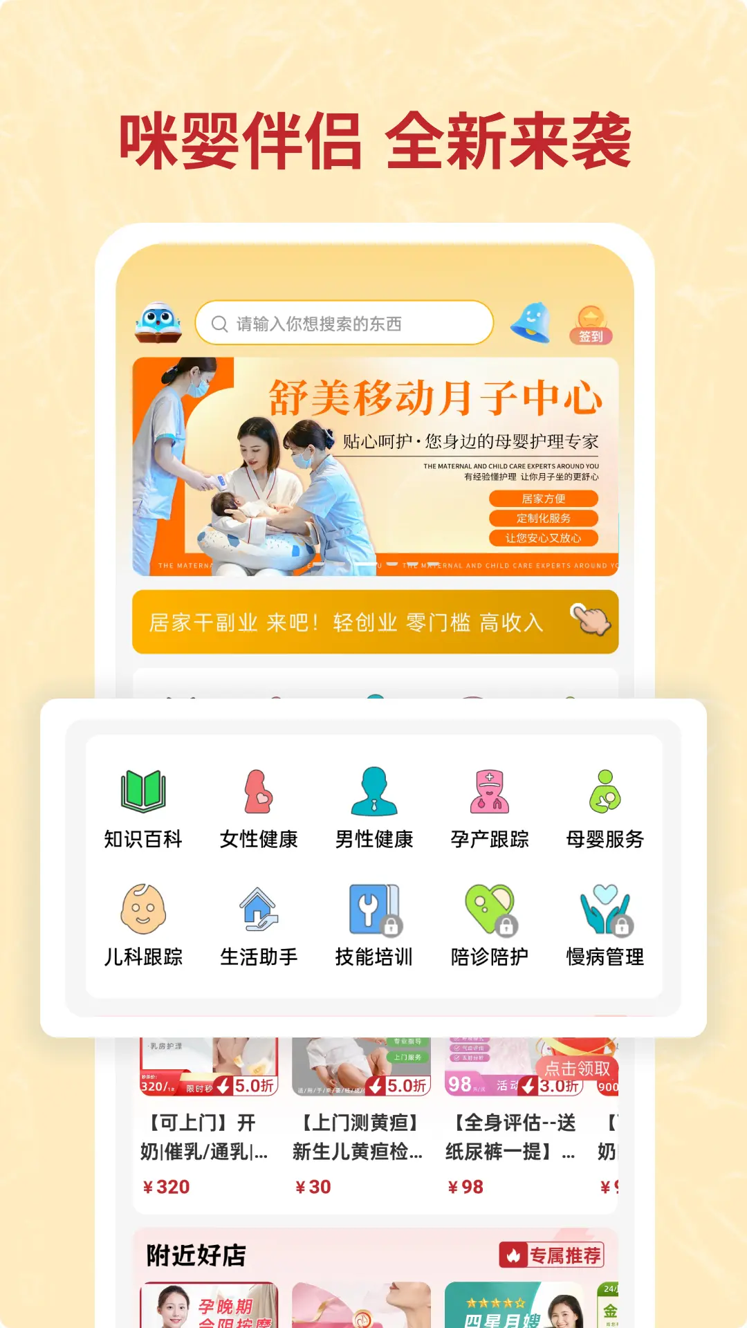 咪嬰伴侶商城