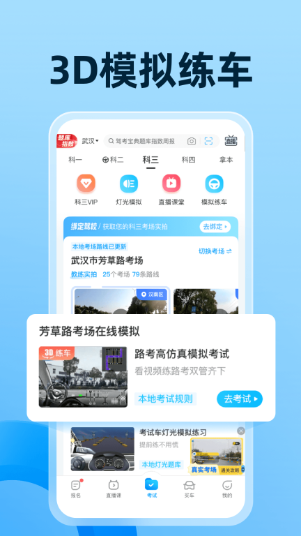 駕考寶典維語版