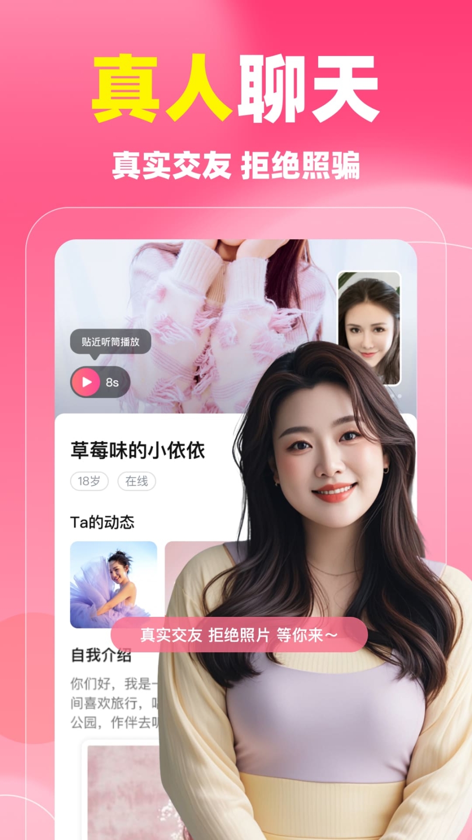 同城蜜聊