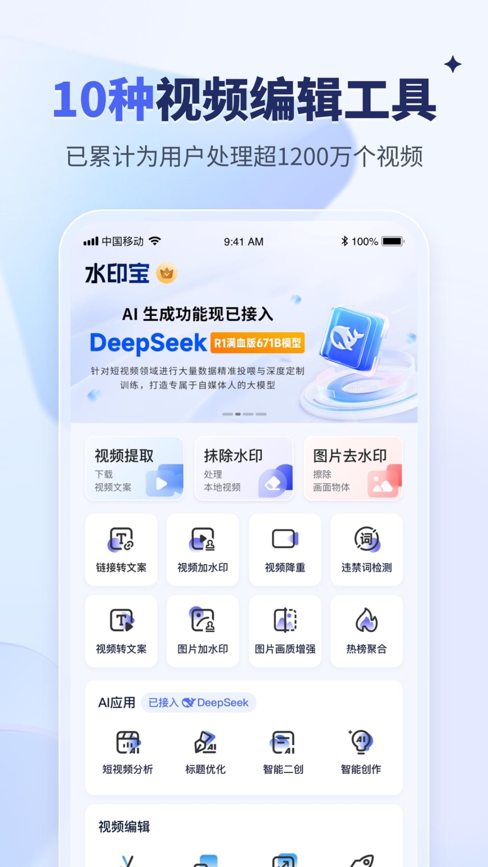 水印寶去水印最新 v5.4.1 安卓版