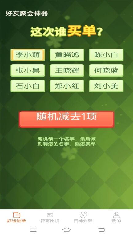 好運多點點