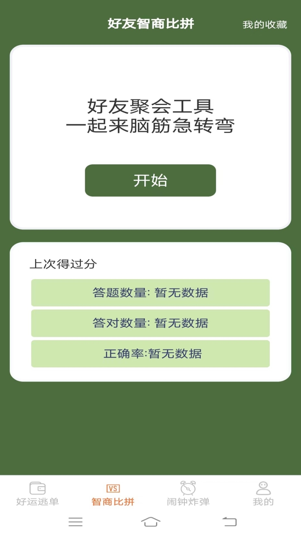 好運多點點