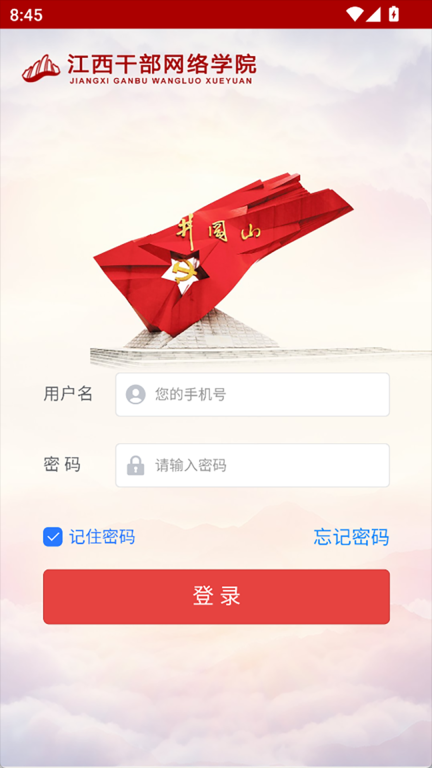 江西干部網(wǎng)絡學院最新版