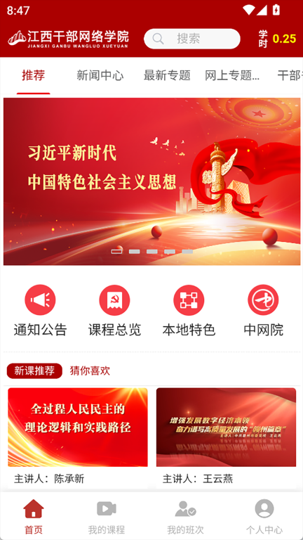 江西干部網(wǎng)絡學院最新版