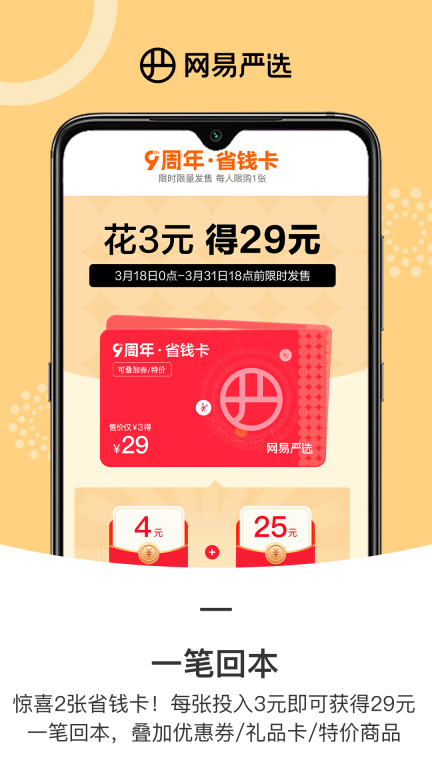 網(wǎng)易嚴(yán)選
