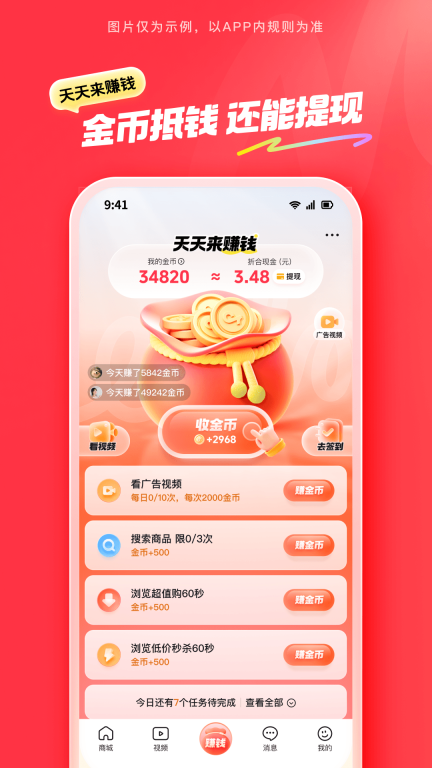 抖音商城