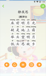 寶寶學唐詩三百首連續播放版