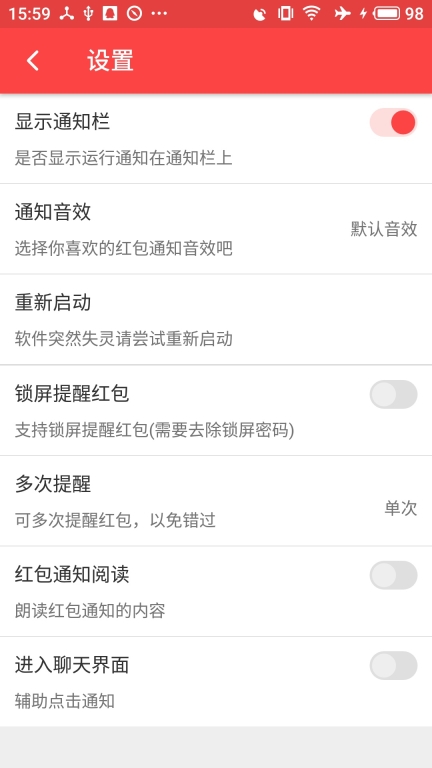 搶紅包獵器老版