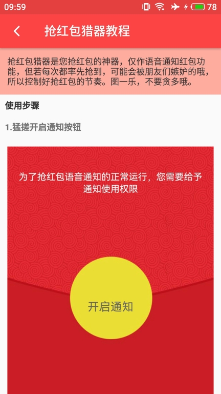 搶紅包獵器老版