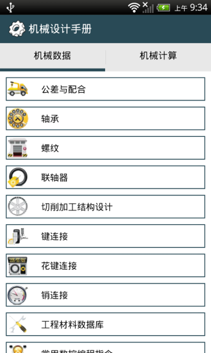機械設計手冊