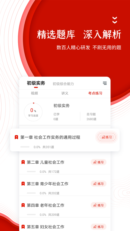 準題庫