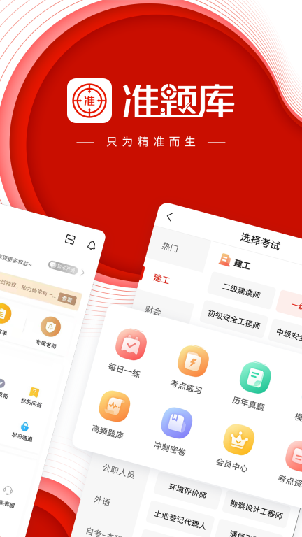 準題庫