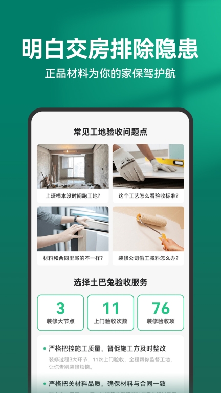 土巴兔裝修