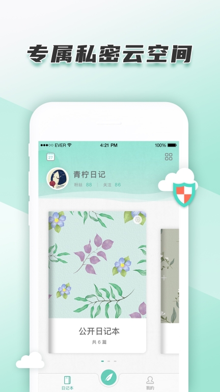 青檸手帳極速版