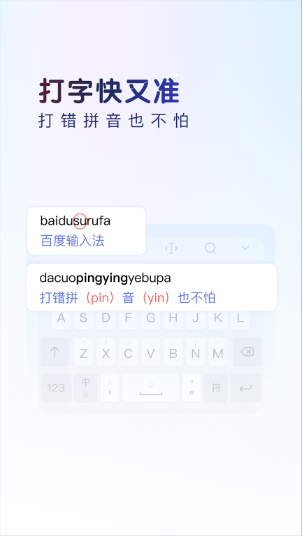 百度輸入法AI探索版