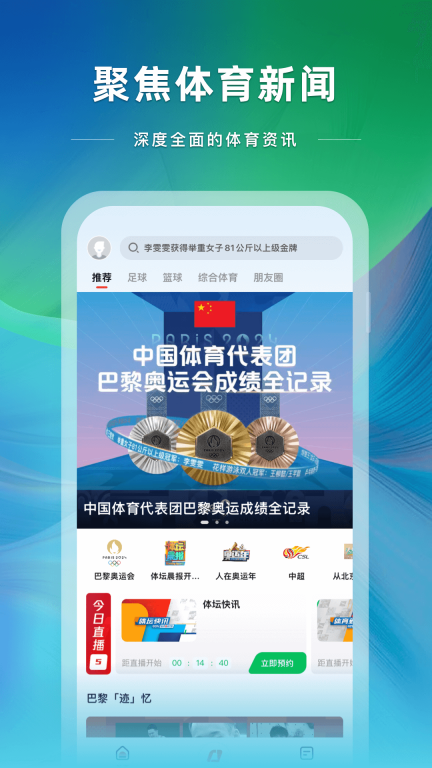 央視體育