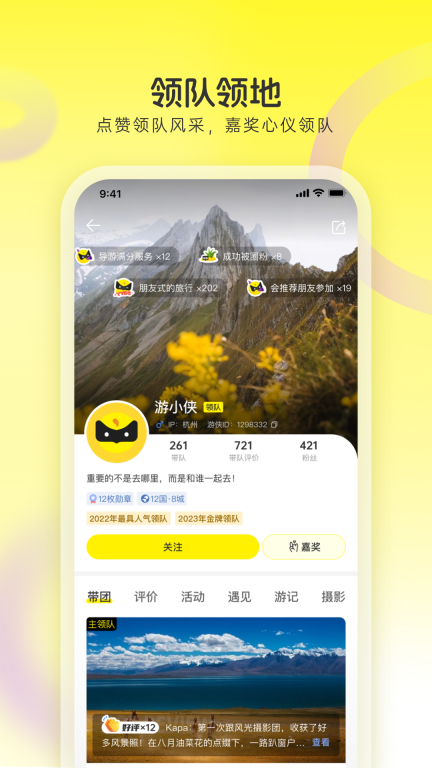 游俠客