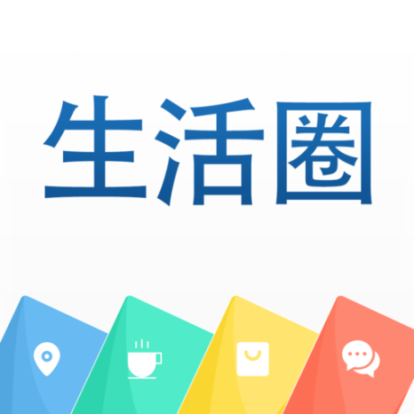 生活圈