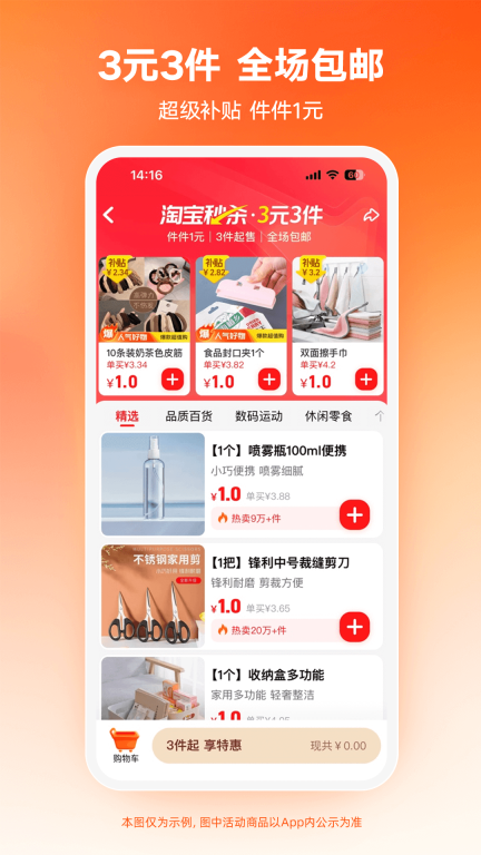 淘寶特價版