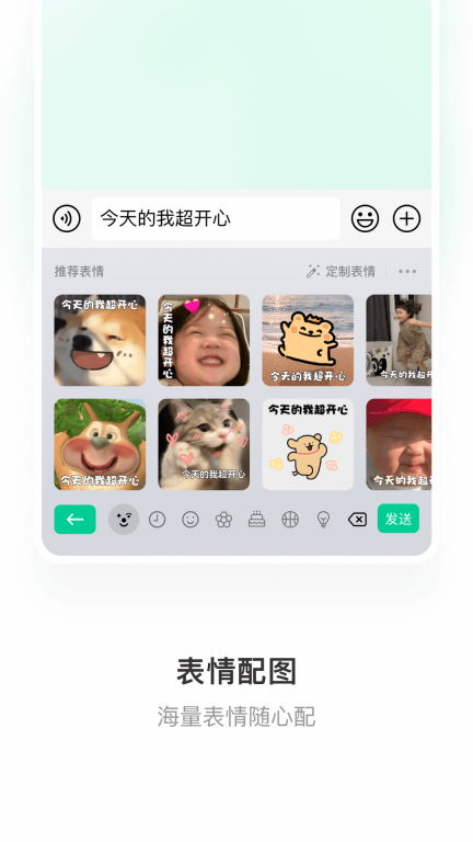 微信輸入法