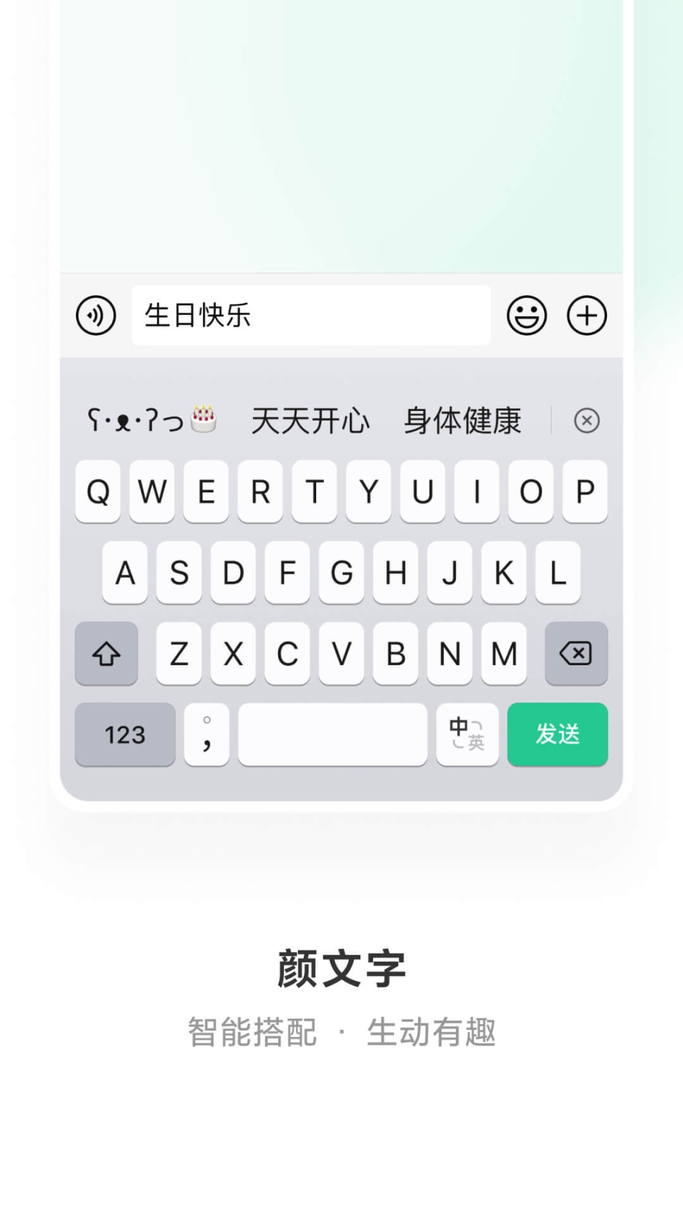 微信輸入法