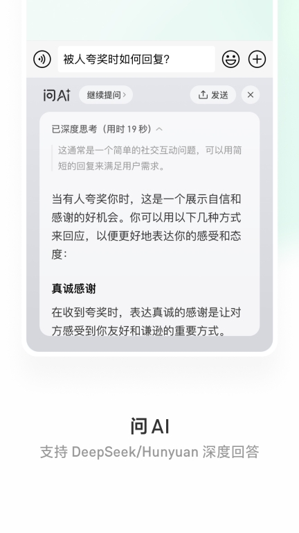 微信輸入法