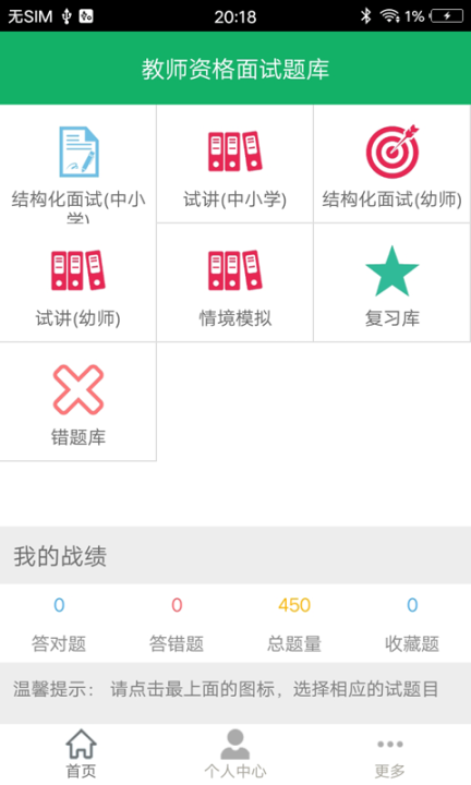 教師資格面試題庫