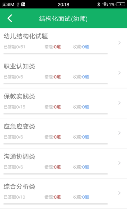 教師資格面試題庫