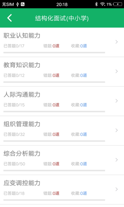 教師資格面試題庫