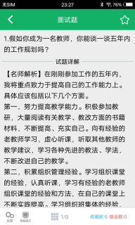 教師資格面試題庫