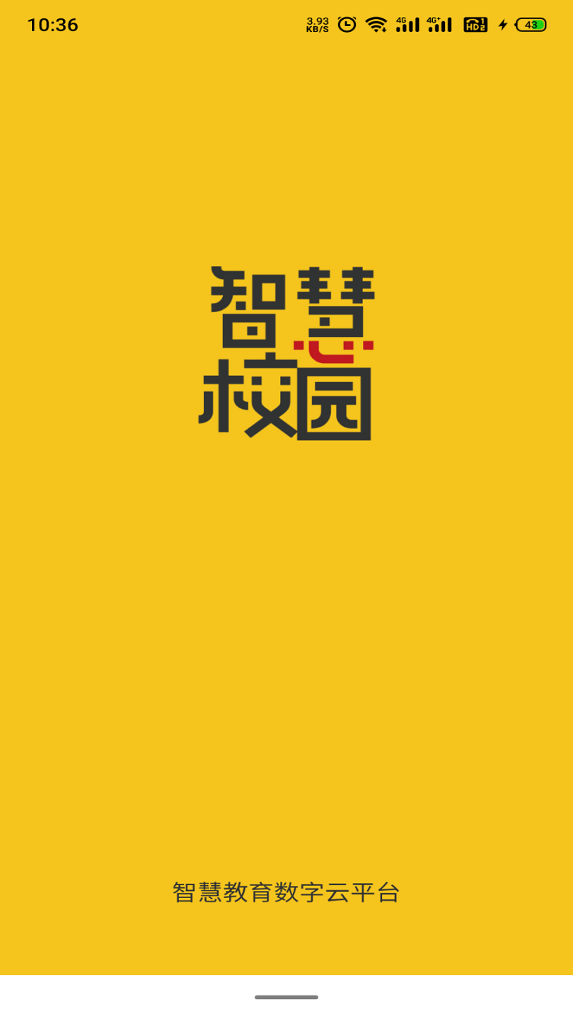 智慧校園云平臺