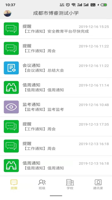 智慧校園云平臺