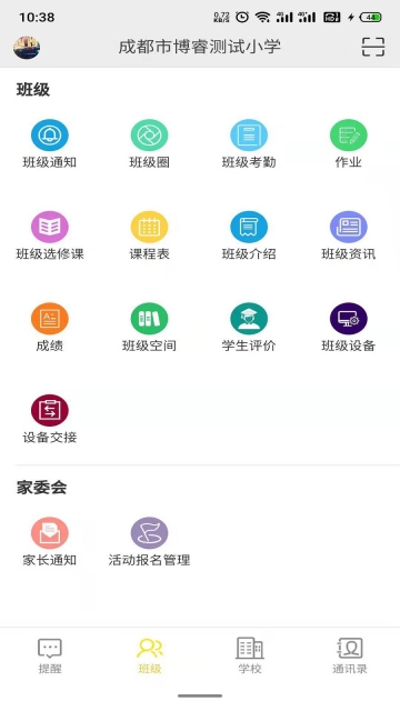 智慧校園云平臺
