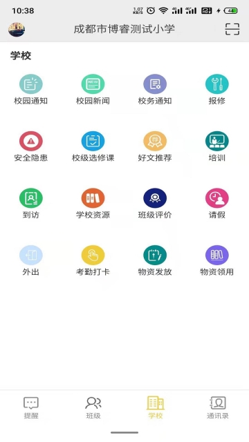 智慧校園云平臺