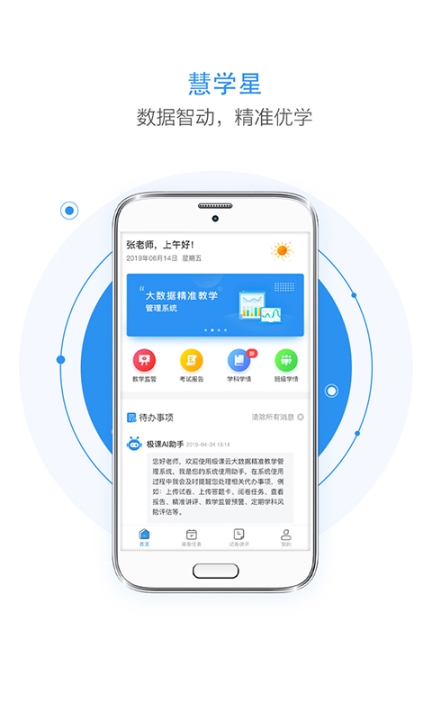 慧學星