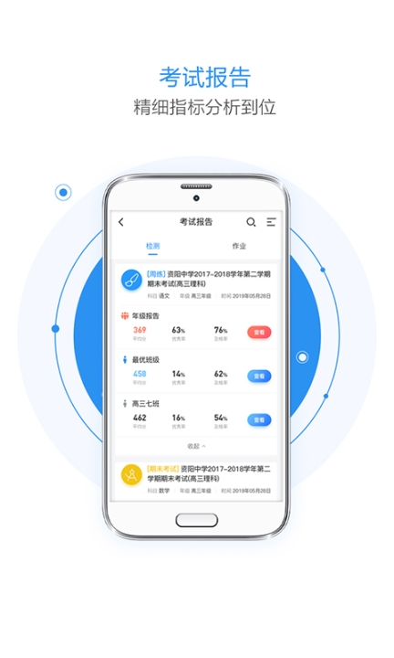 慧學星