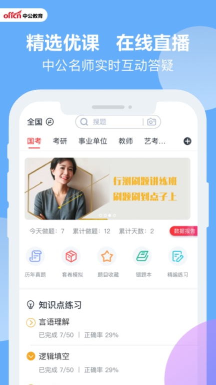 中公題庫