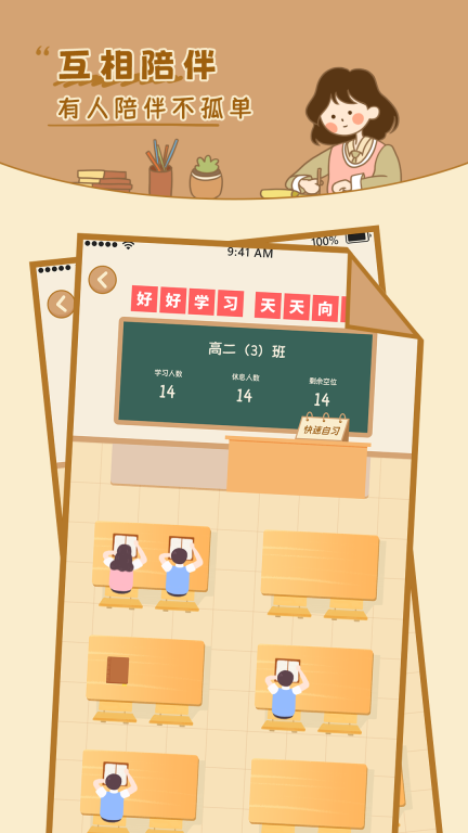 自律自習室手機版