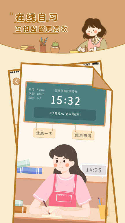 自律自習室手機版