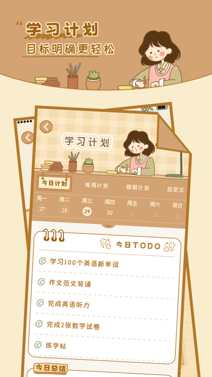自律自習室手機版