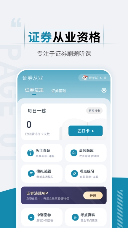 證券從業資格考試準題匯最新 