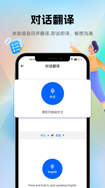 優(yōu)學(xué)翻譯官