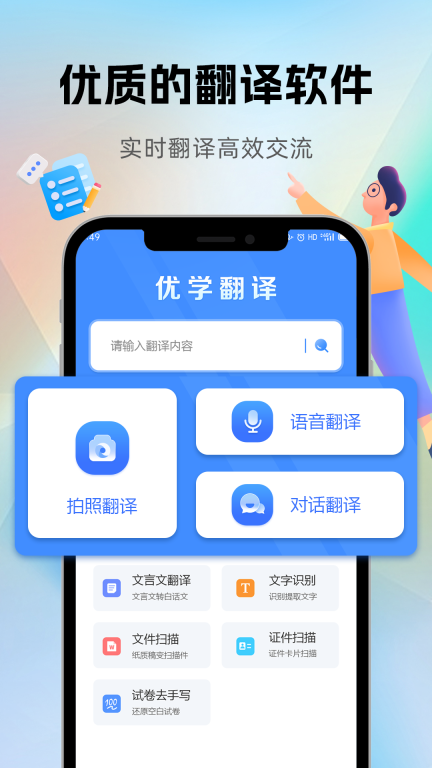 優(yōu)學(xué)翻譯官